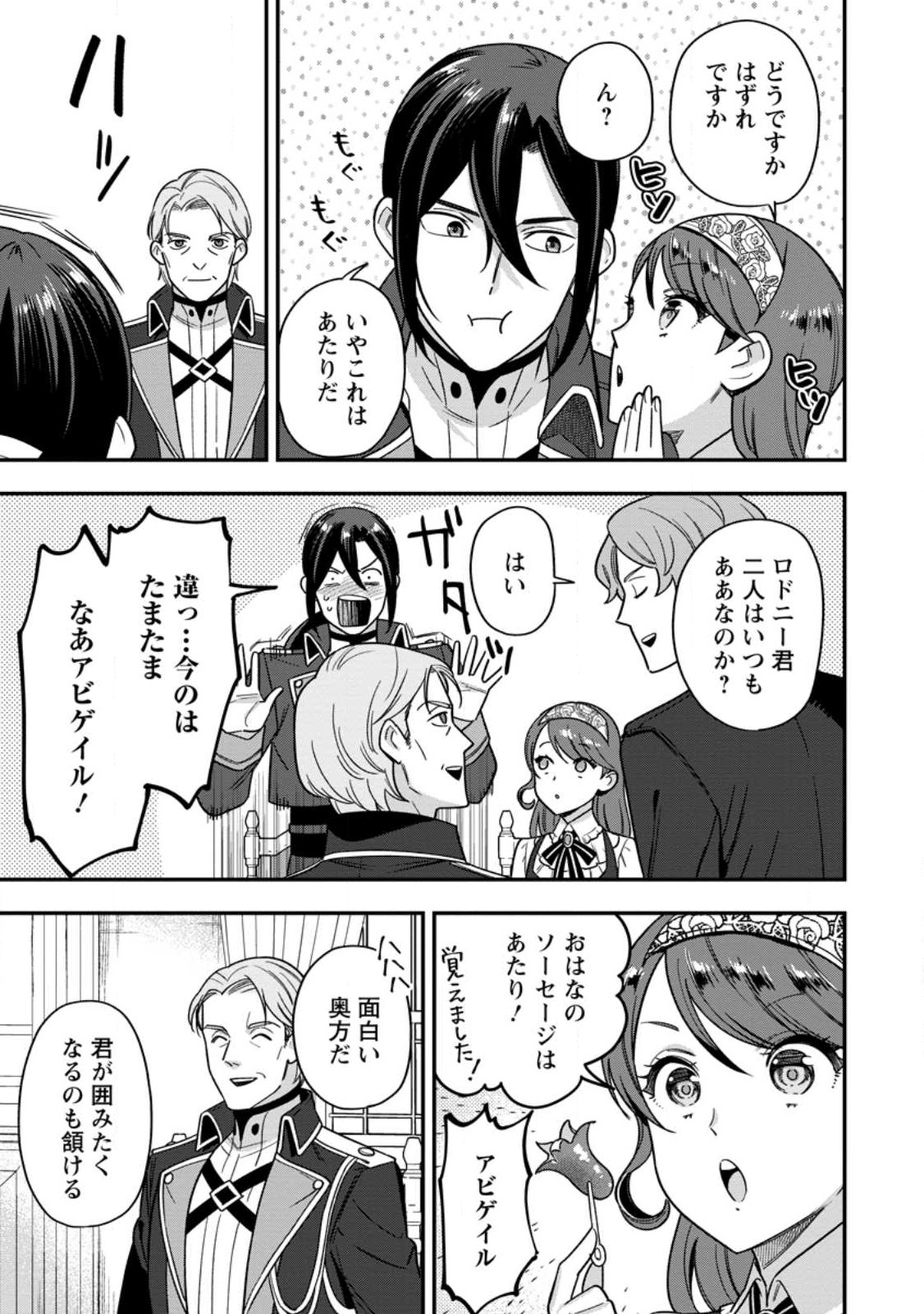 愛さないといわれましても 愛さないといわれましても 第8.2話 - Page 10