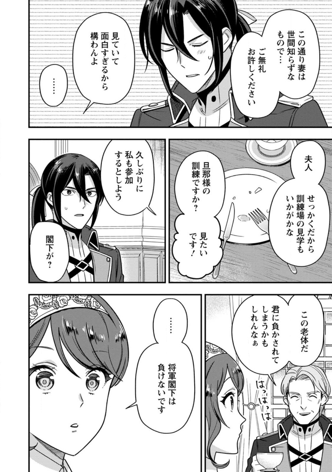 愛さないといわれましても 愛さないといわれましても 第8.3話 - Page 1