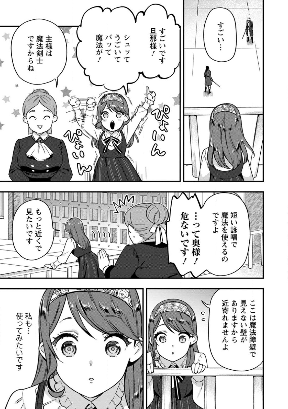 愛さないといわれましても 愛さないといわれましても 第8.3話 - Page 8