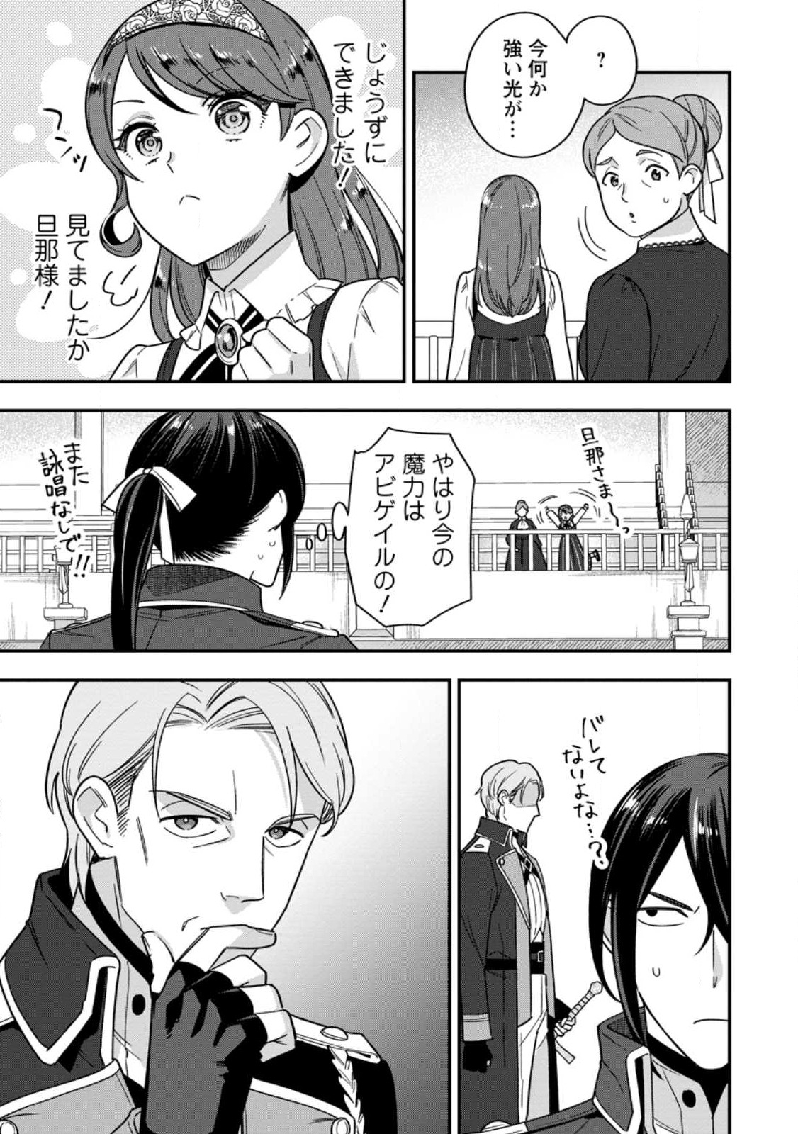 愛さないといわれましても 愛さないといわれましても 第8.3話 - Page 10