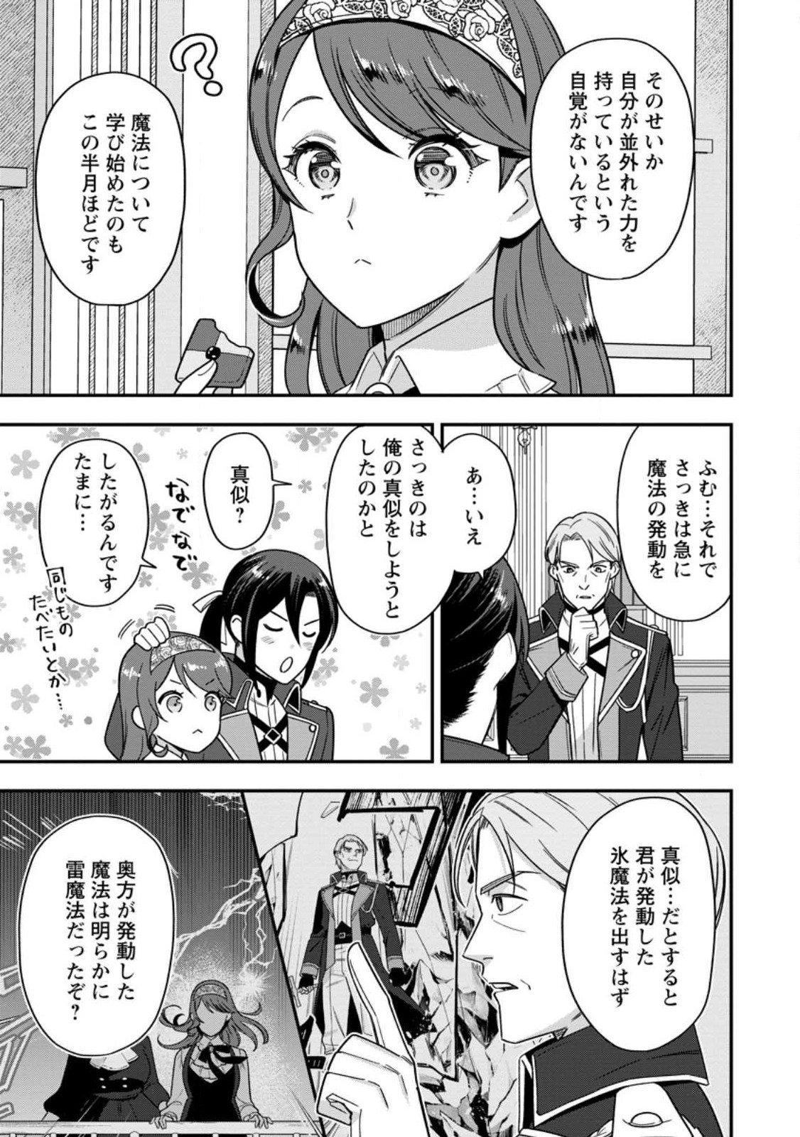 愛さないといわれましても 愛さないといわれましても 第9.1話 - Page 4