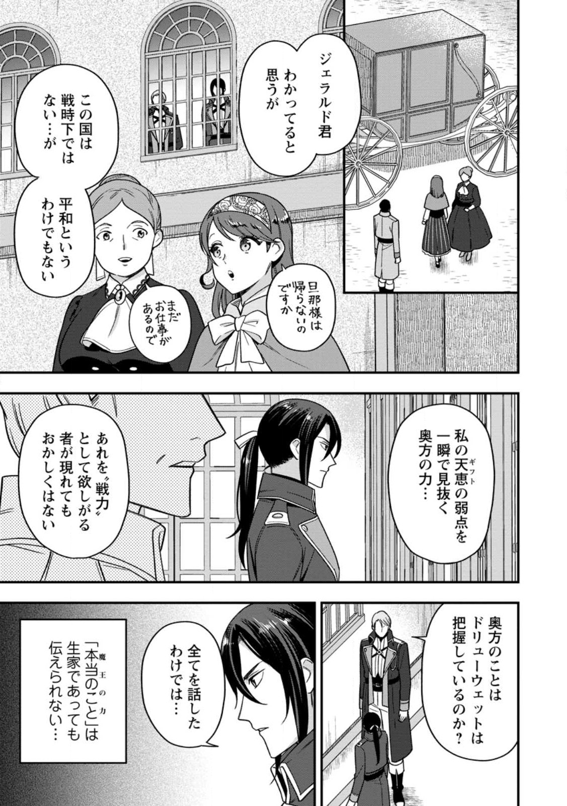 愛さないといわれましても 愛さないといわれましても 第9.1話 - Page 6