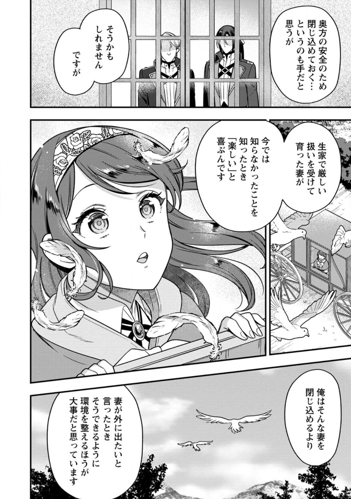 愛さないといわれましても 愛さないといわれましても 第9.1話 - Page 7