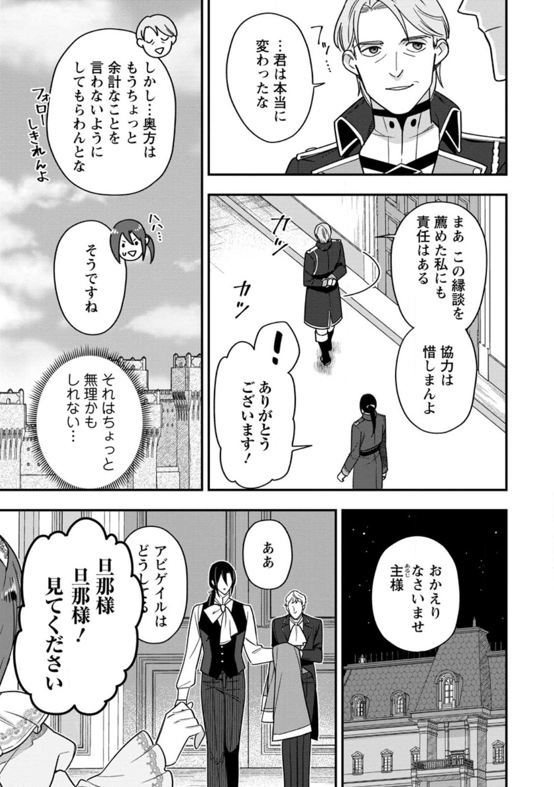 愛さないといわれましても 愛さないといわれましても 第9.1話 - Page 8