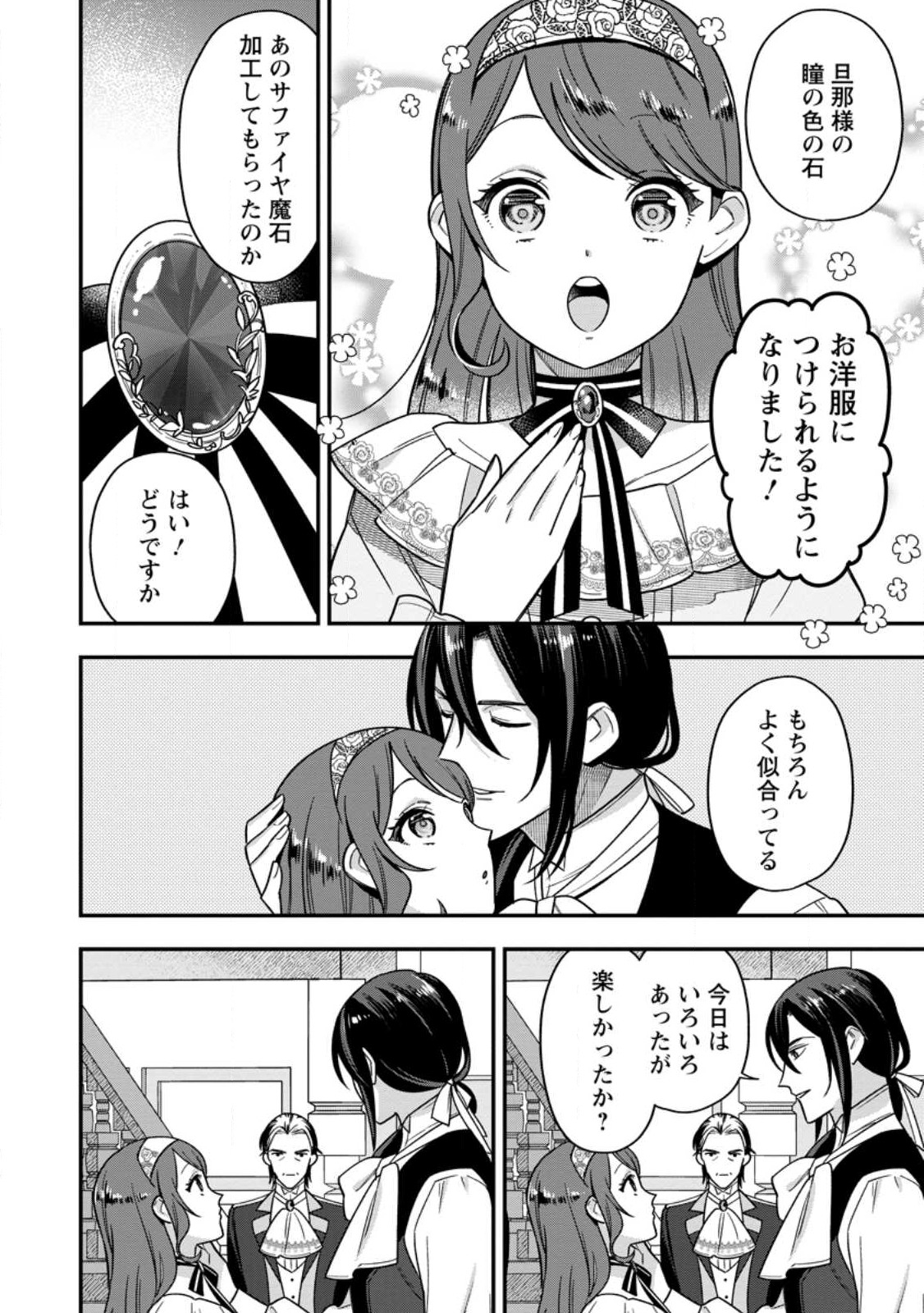 愛さないといわれましても 愛さないといわれましても 第9.1話 - Page 9