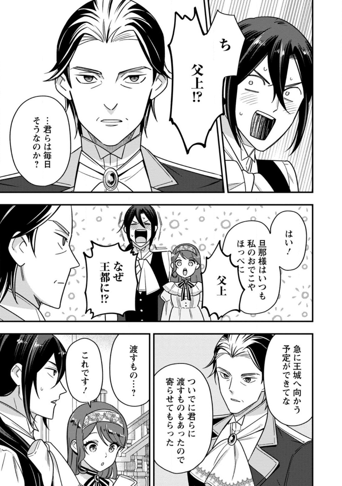 愛さないといわれましても 愛さないといわれましても 第9.1話 - Page 10