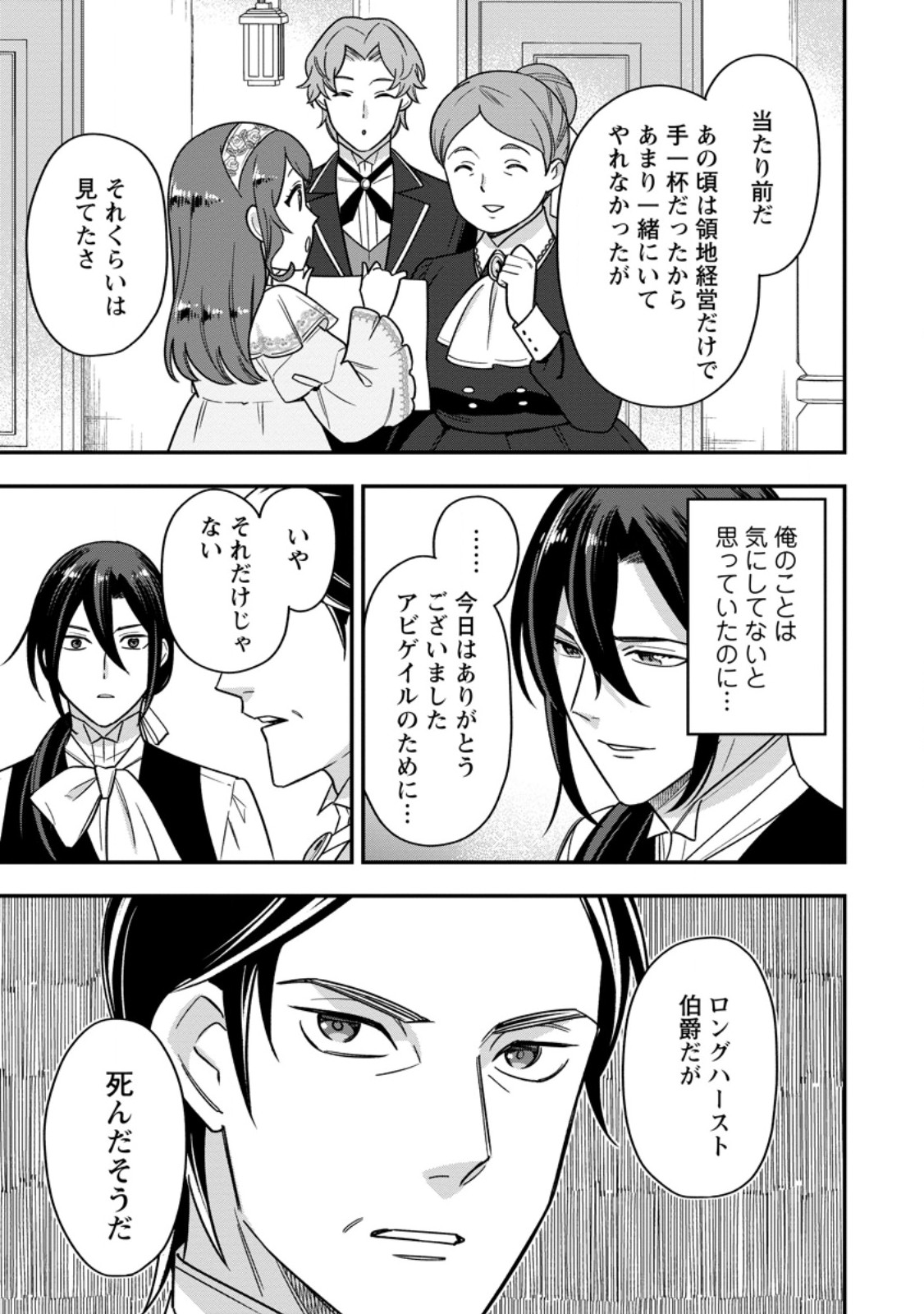 愛さないといわれましても 愛さないといわれましても 第9.2話 - Page 1