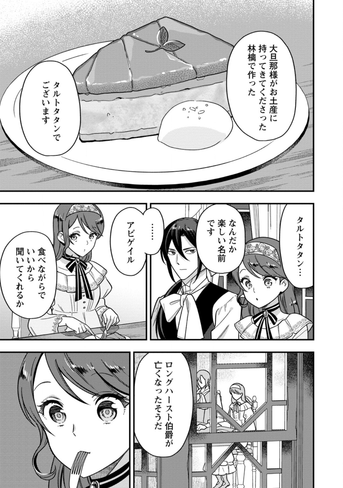 愛さないといわれましても 愛さないといわれましても 第9.2話 - Page 3