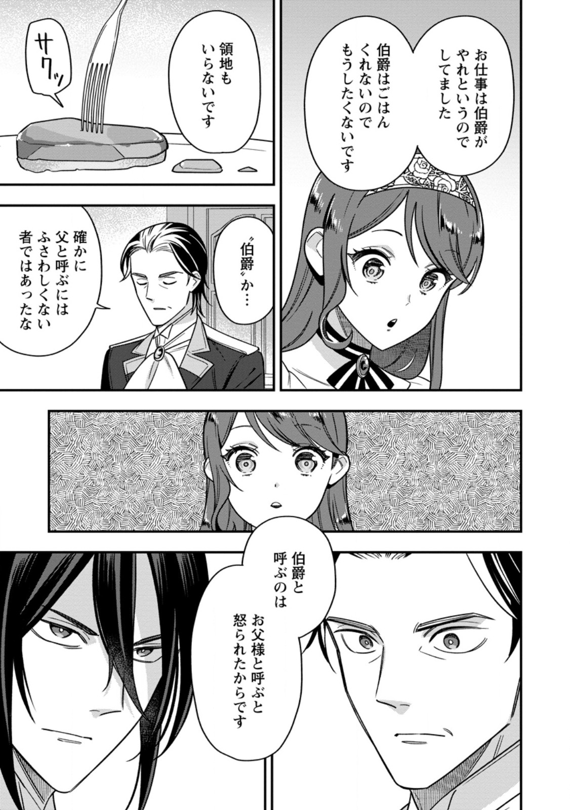 愛さないといわれましても 愛さないといわれましても 第9.2話 - Page 6