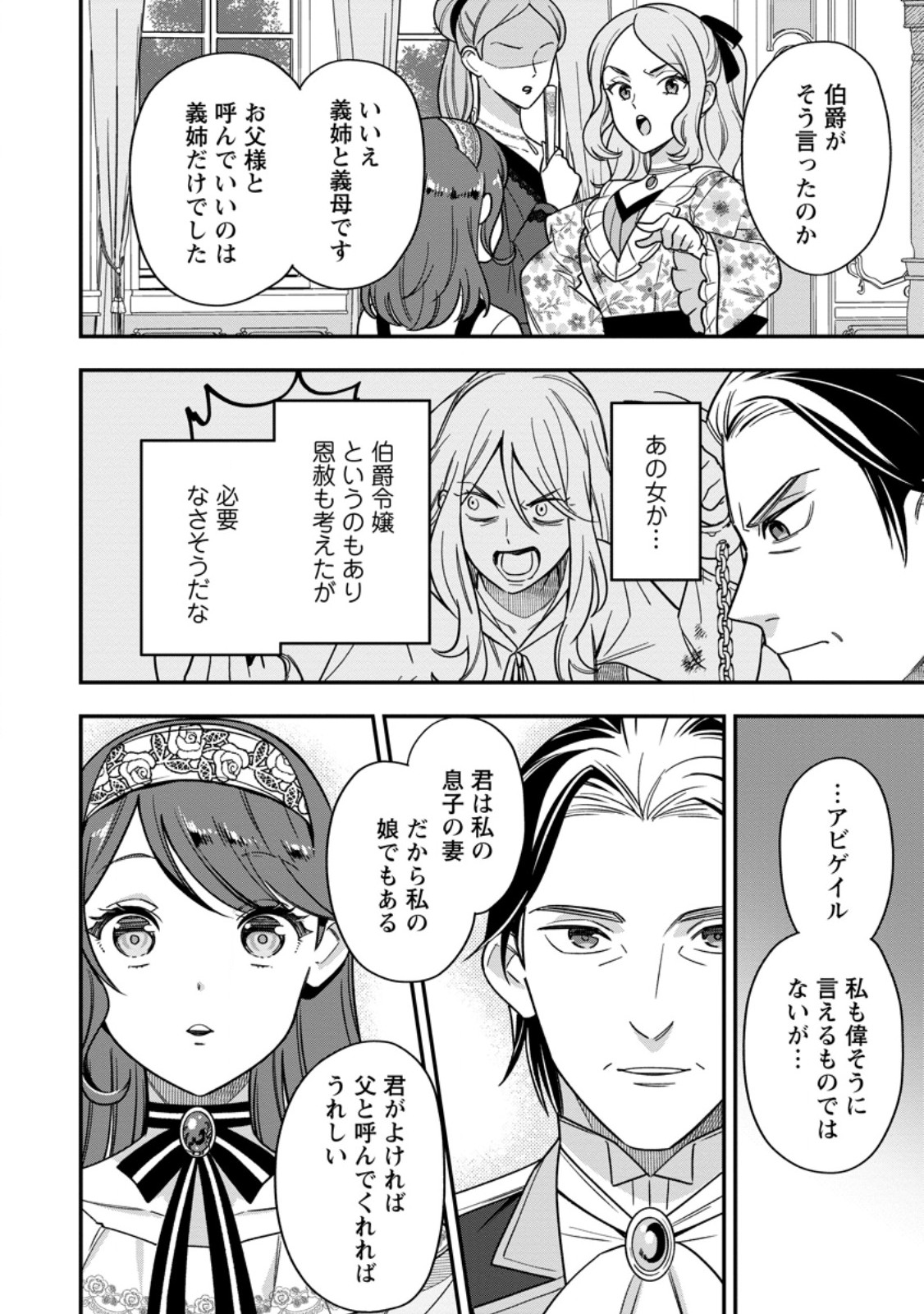 愛さないといわれましても 愛さないといわれましても 第9.2話 - Page 7