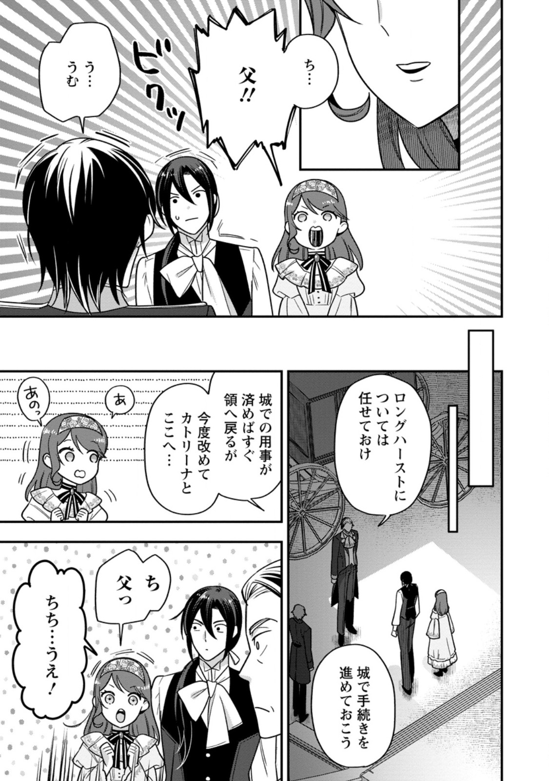 愛さないといわれましても 愛さないといわれましても 第9.2話 - Page 7