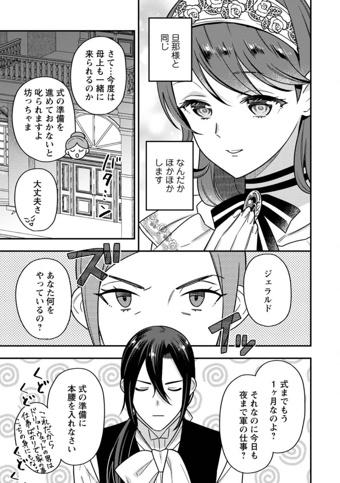 愛さないといわれましても 愛さないといわれましても 第9.2話 - Page 10