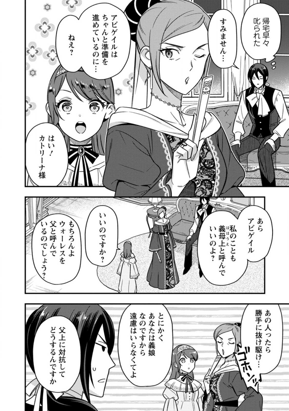 愛さないといわれましても 愛さないといわれましても 第9.2話 - Page 10