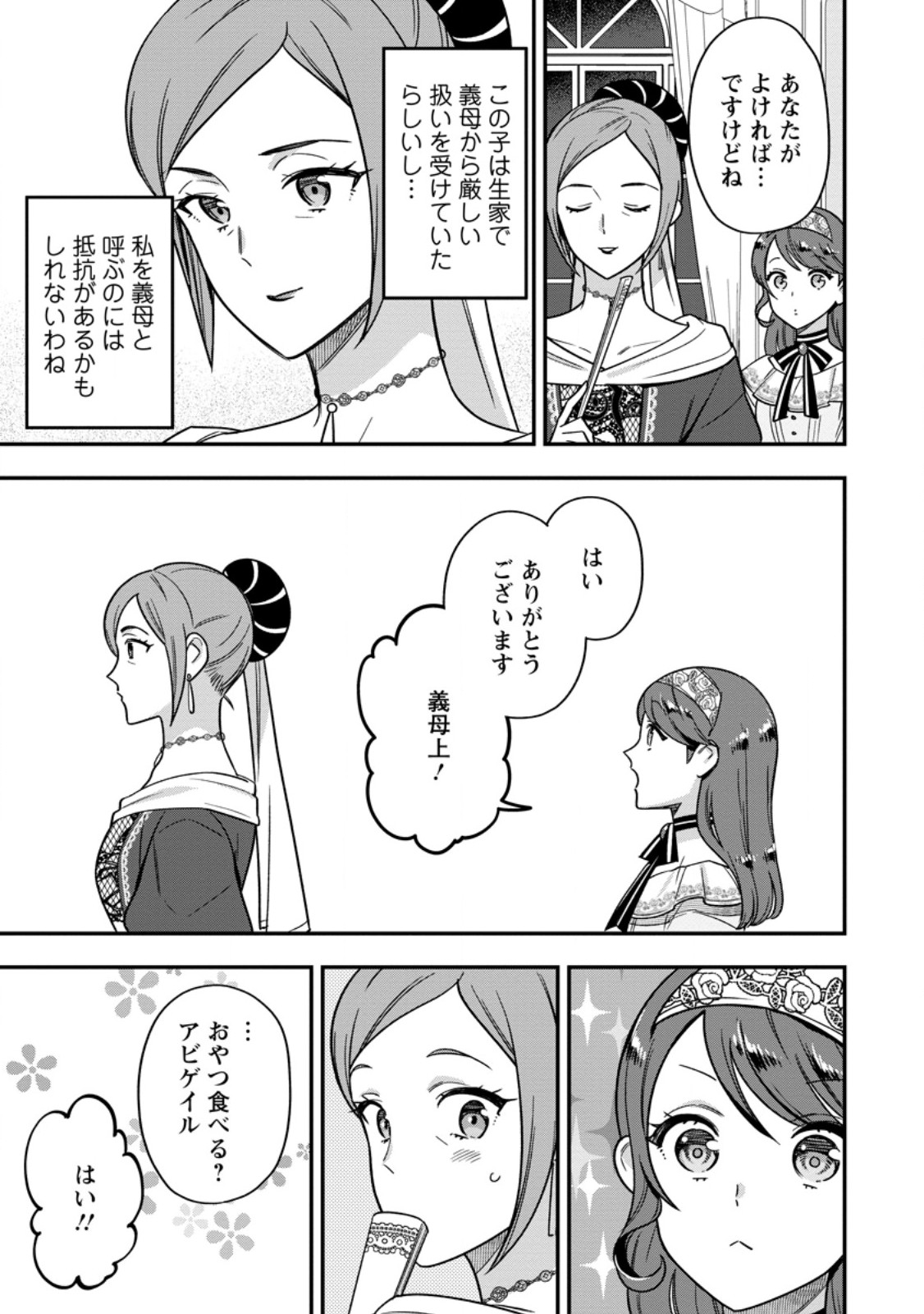 愛さないといわれましても 愛さないといわれましても 第9.3話 - Page 2