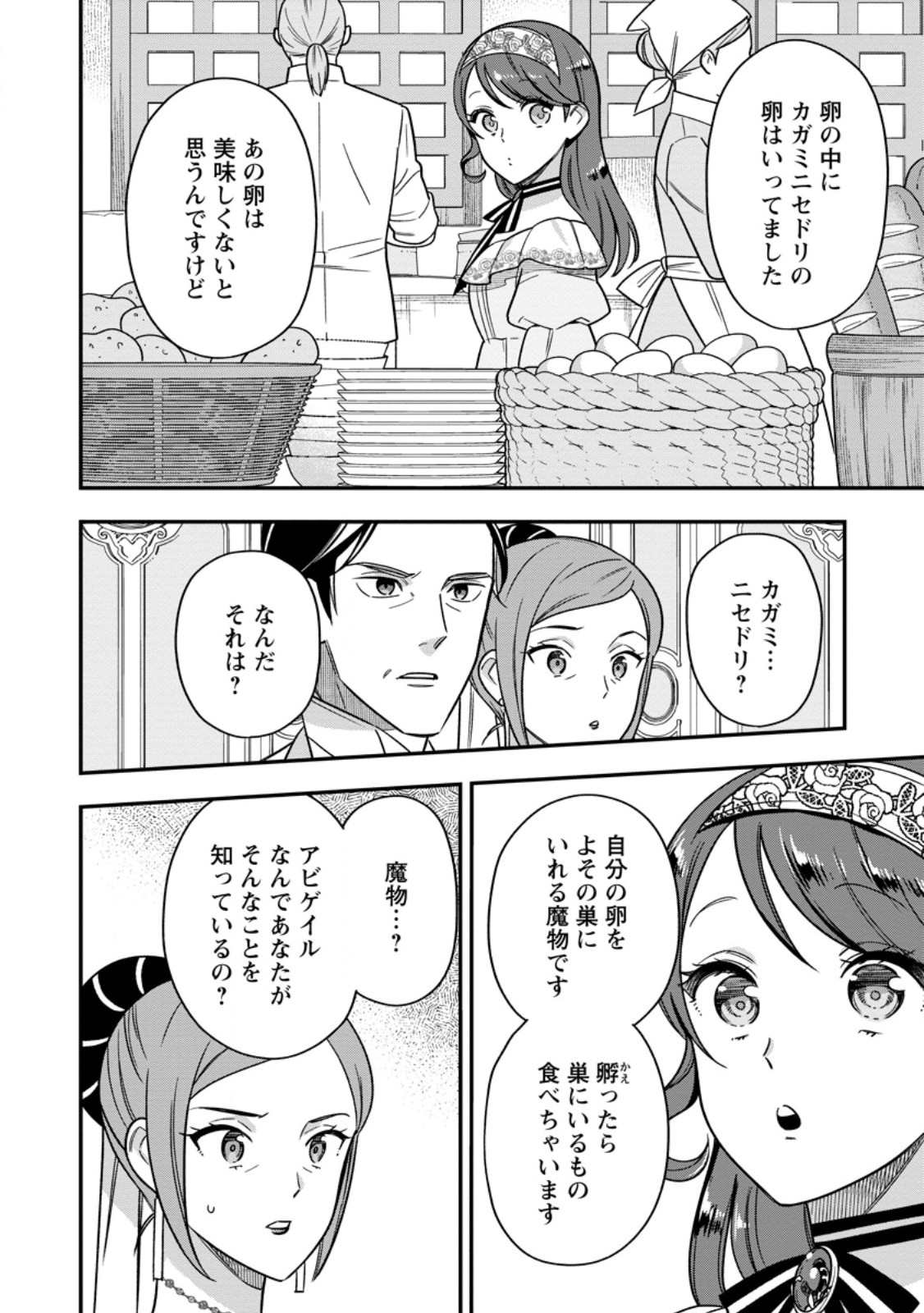 愛さないといわれましても 愛さないといわれましても 第9.3話 - Page 4