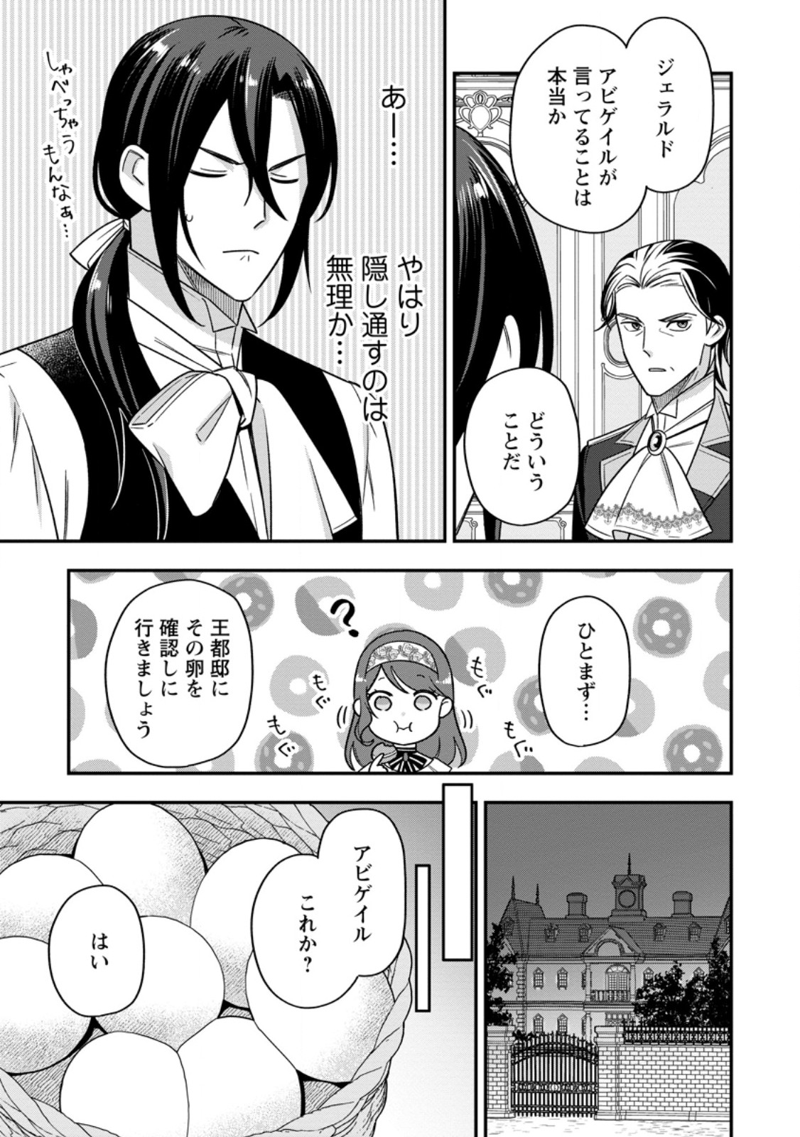 愛さないといわれましても 愛さないといわれましても 第9.3話 - Page 5