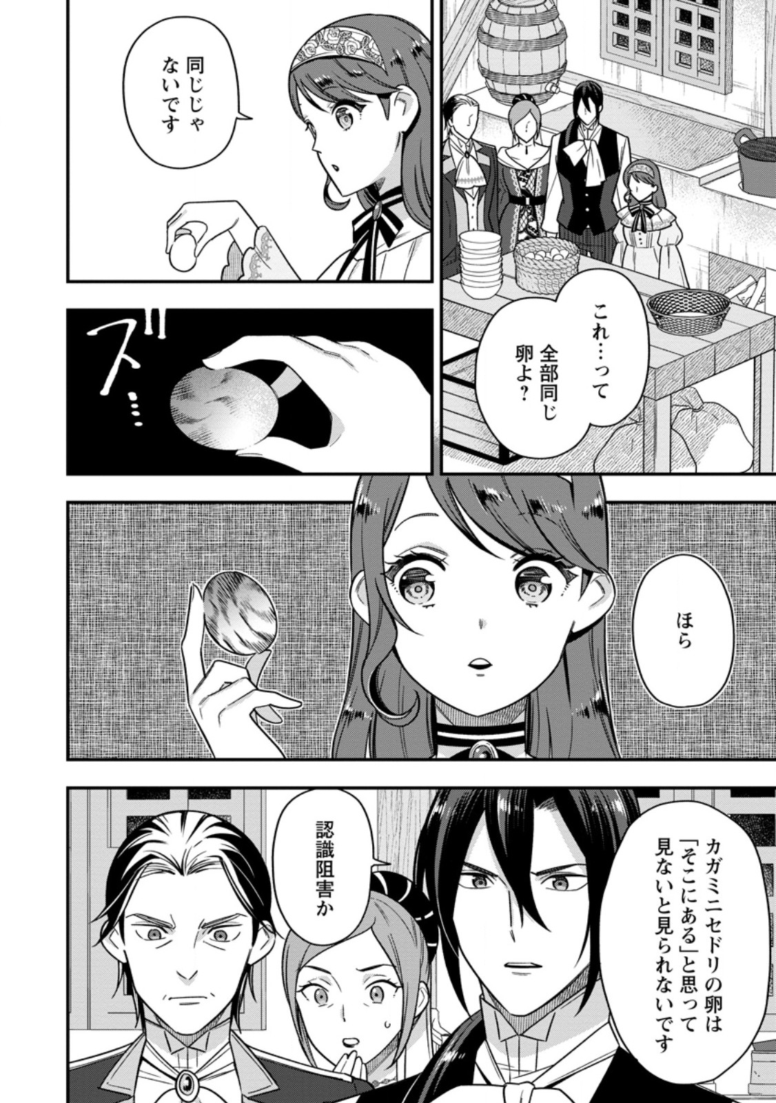 愛さないといわれましても 愛さないといわれましても 第9.3話 - Page 6