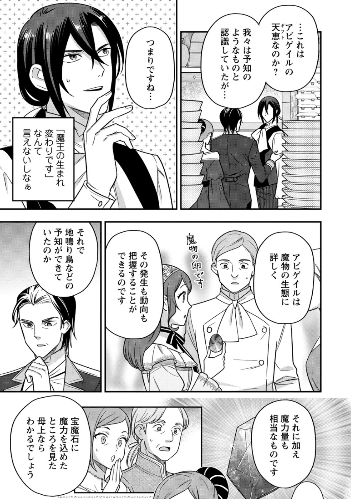 愛さないといわれましても 愛さないといわれましても 第9.3話 - Page 8