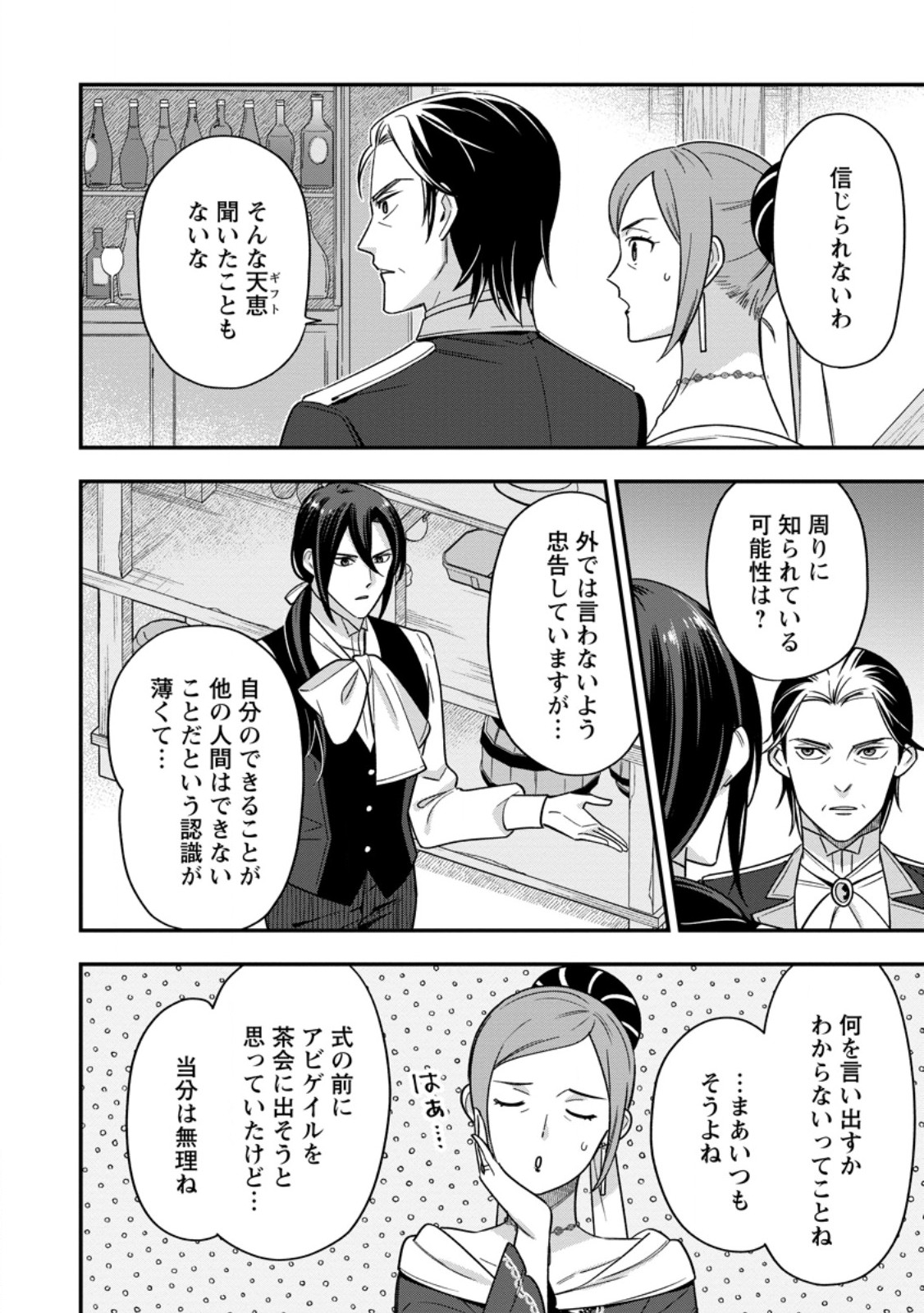 愛さないといわれましても 愛さないといわれましても 第9.3話 - Page 9