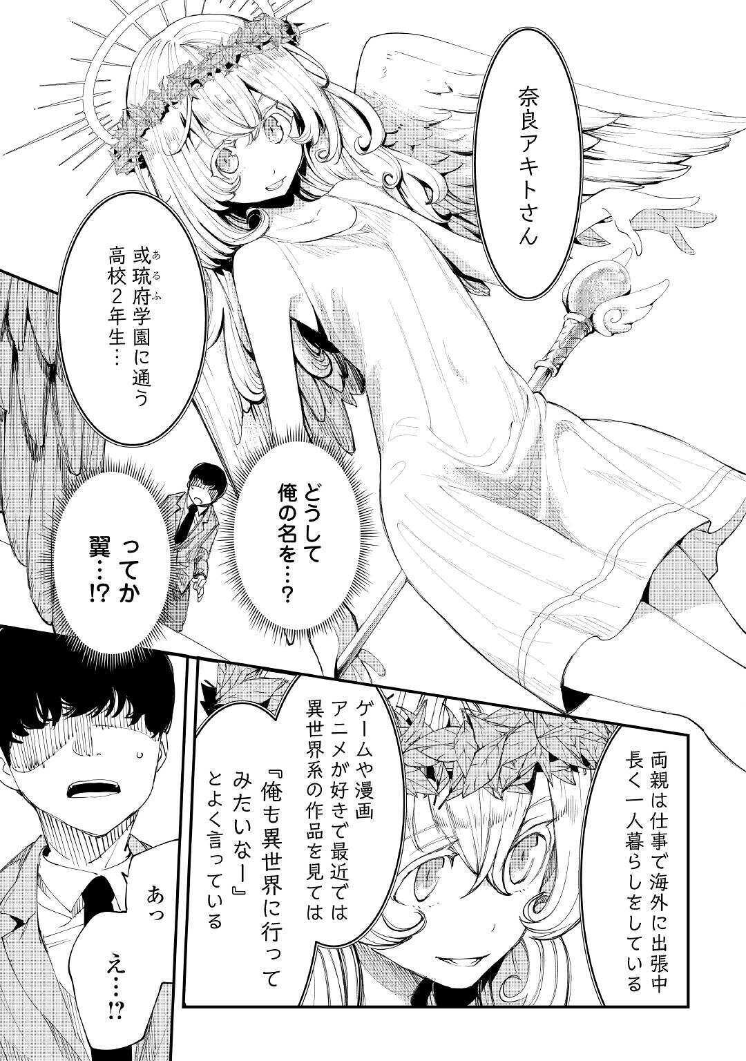 愛され王子の異世界ほのぼの生活 第1話 - Page 7