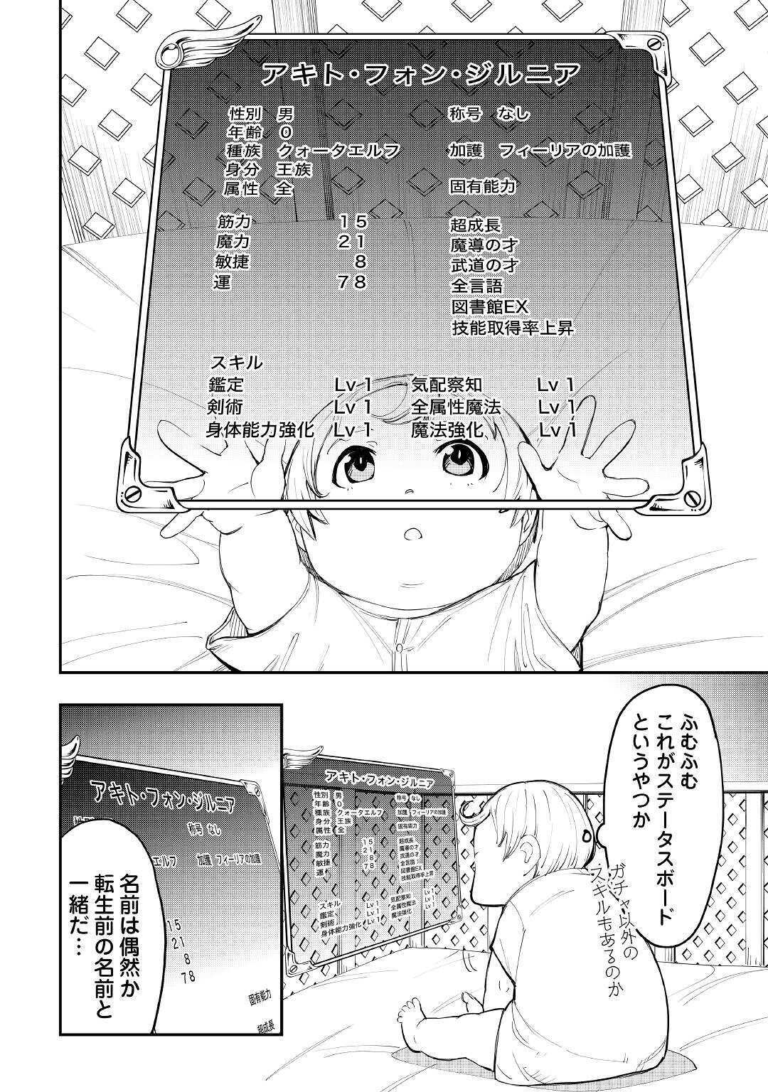 愛され王子の異世界ほのぼの生活 第1話 - Page 18