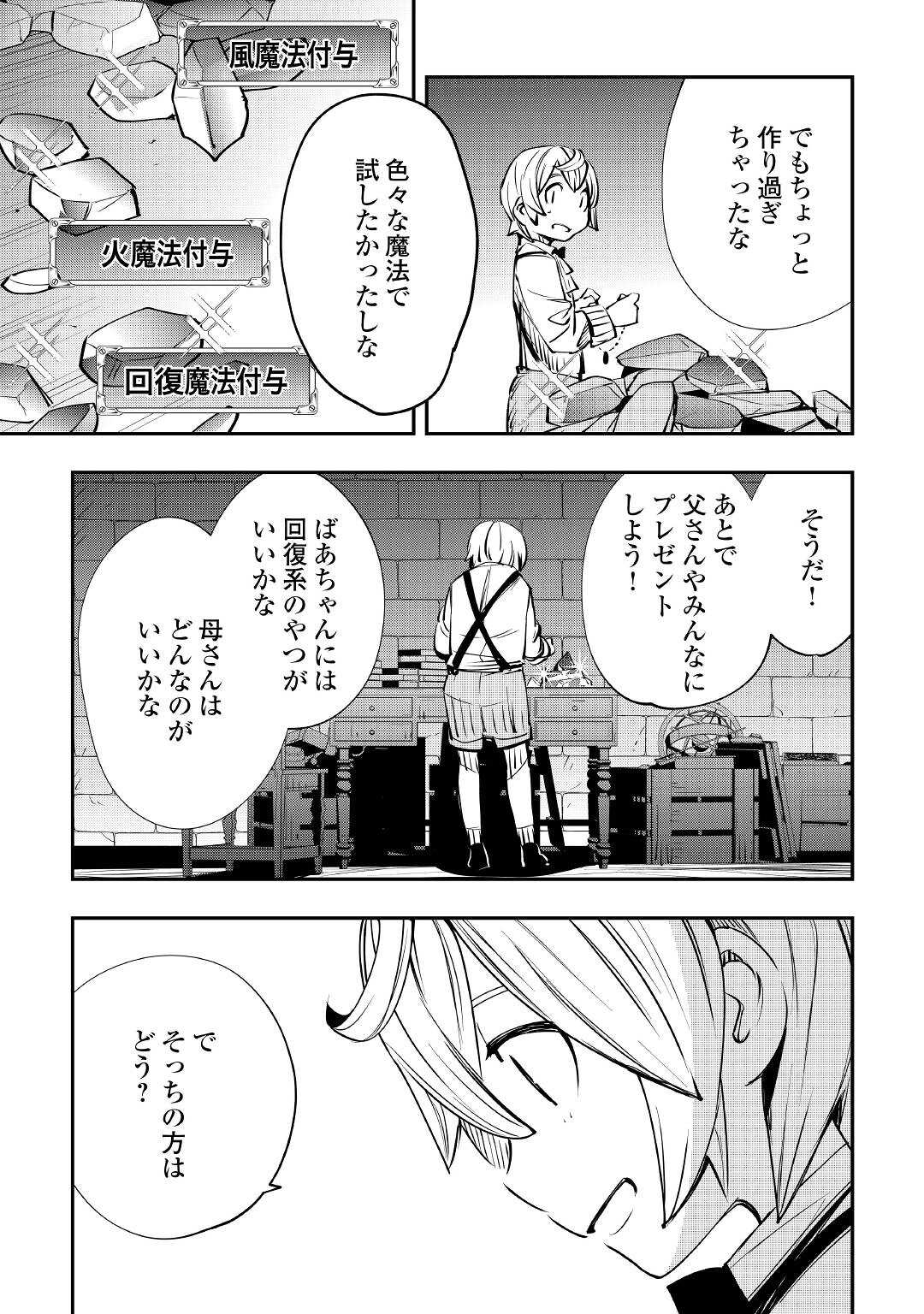 愛され王子の異世界ほのぼの生活 第13話 - Page 21