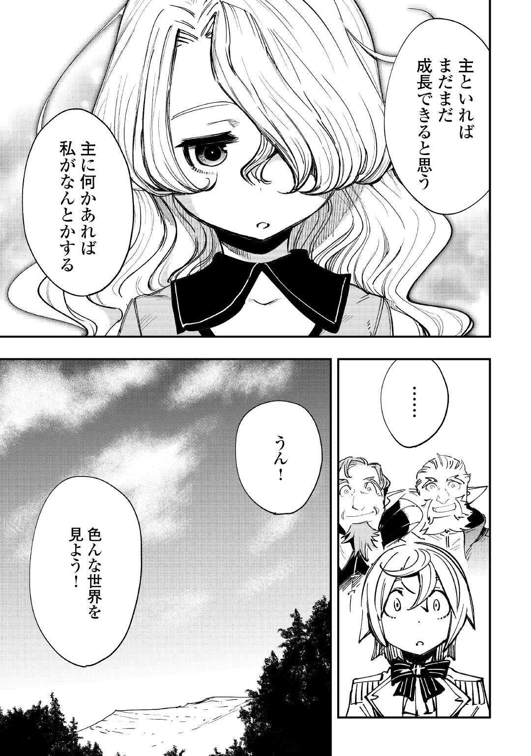 愛され王子の異世界ほのぼの生活 第15話 - Page 21