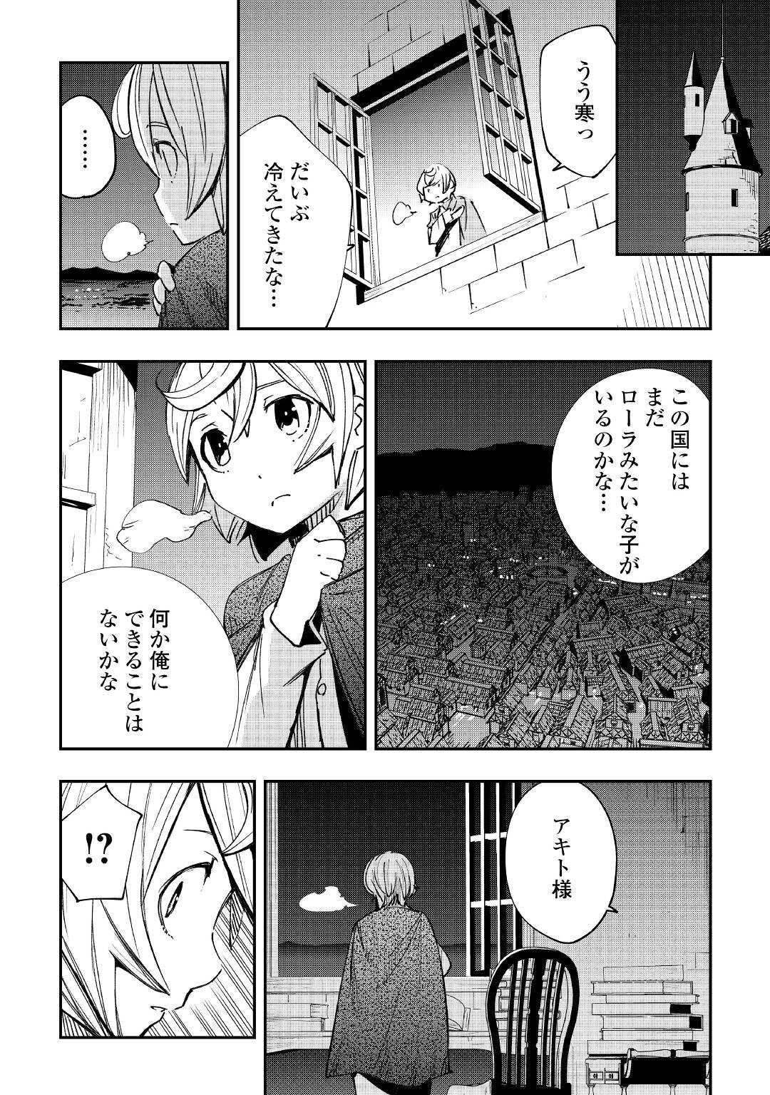 愛され王子の異世界ほのぼの生活 第15話 - Page 22