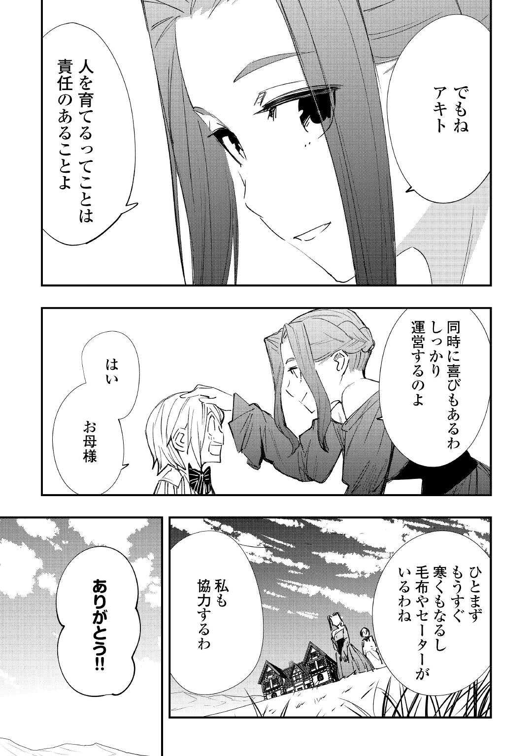 愛され王子の異世界ほのぼの生活 第17話 - Page 15