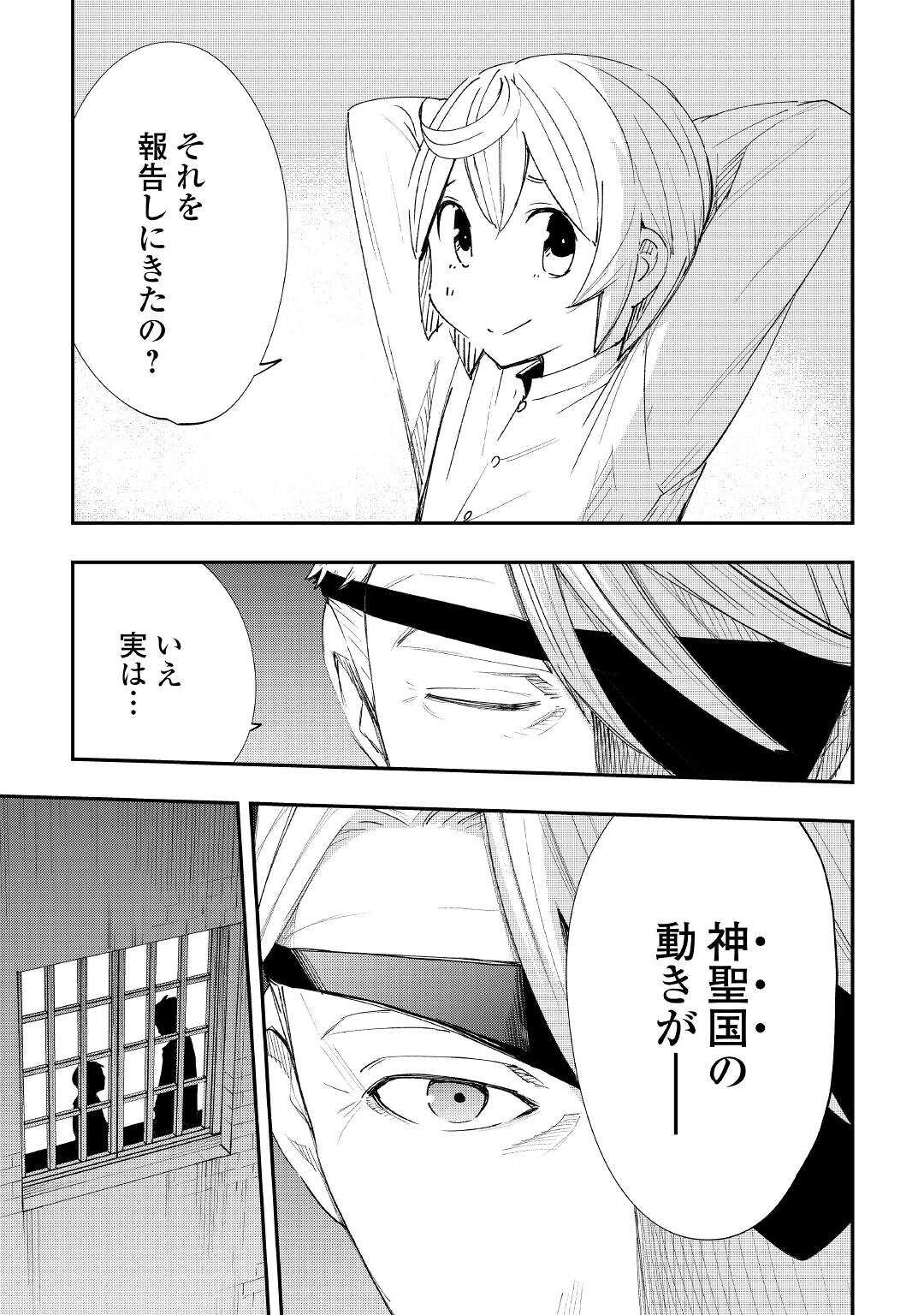 愛され王子の異世界ほのぼの生活 第17話 - Page 19