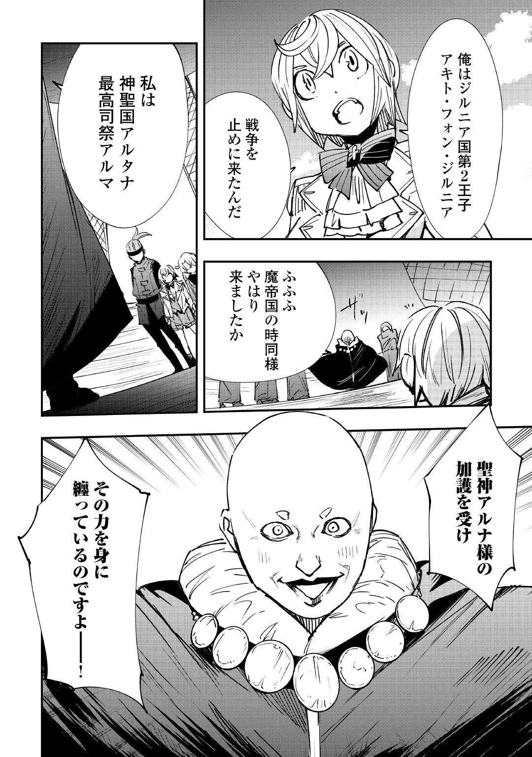 愛され王子の異世界ほのぼの生活 第18話 - Page 14