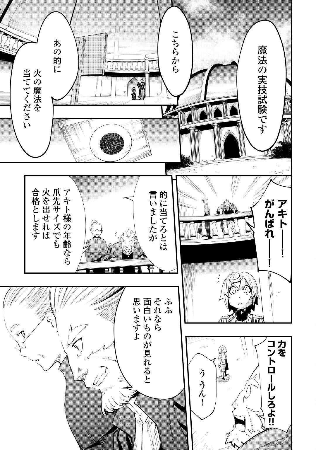 愛され王子の異世界ほのぼの生活 第2話 - Page 9