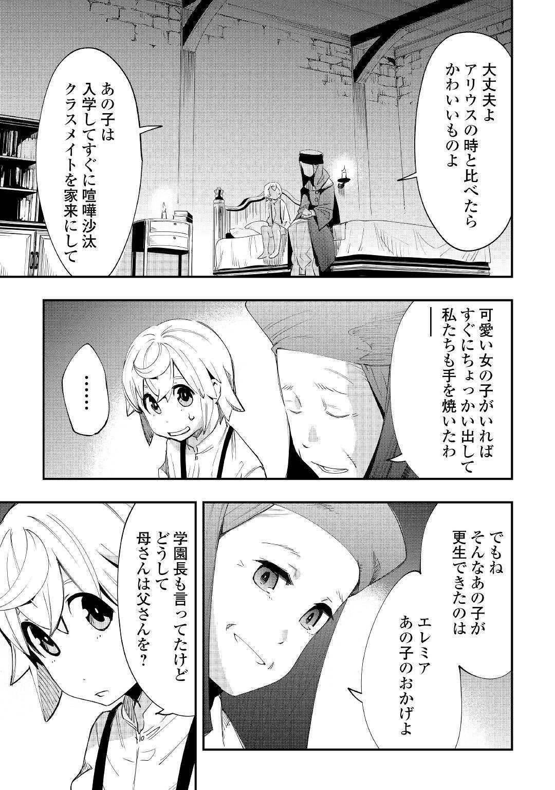 愛され王子の異世界ほのぼの生活 第2話 - Page 15