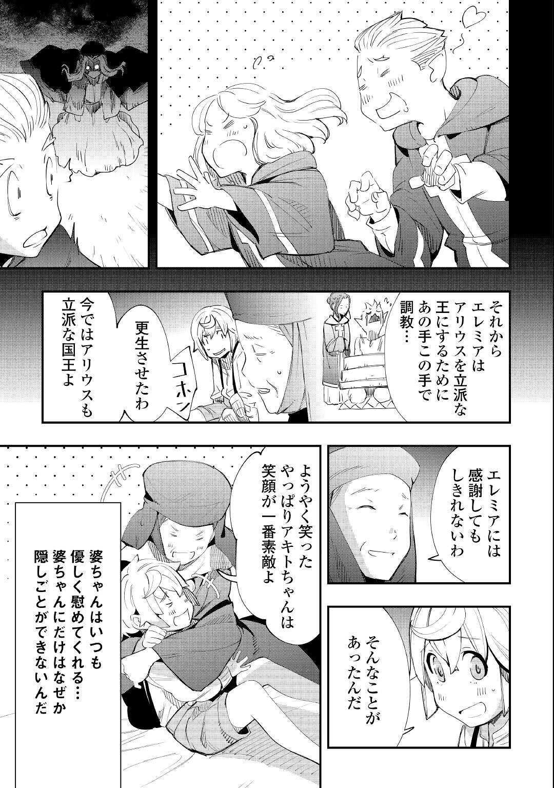 愛され王子の異世界ほのぼの生活 第2話 - Page 17