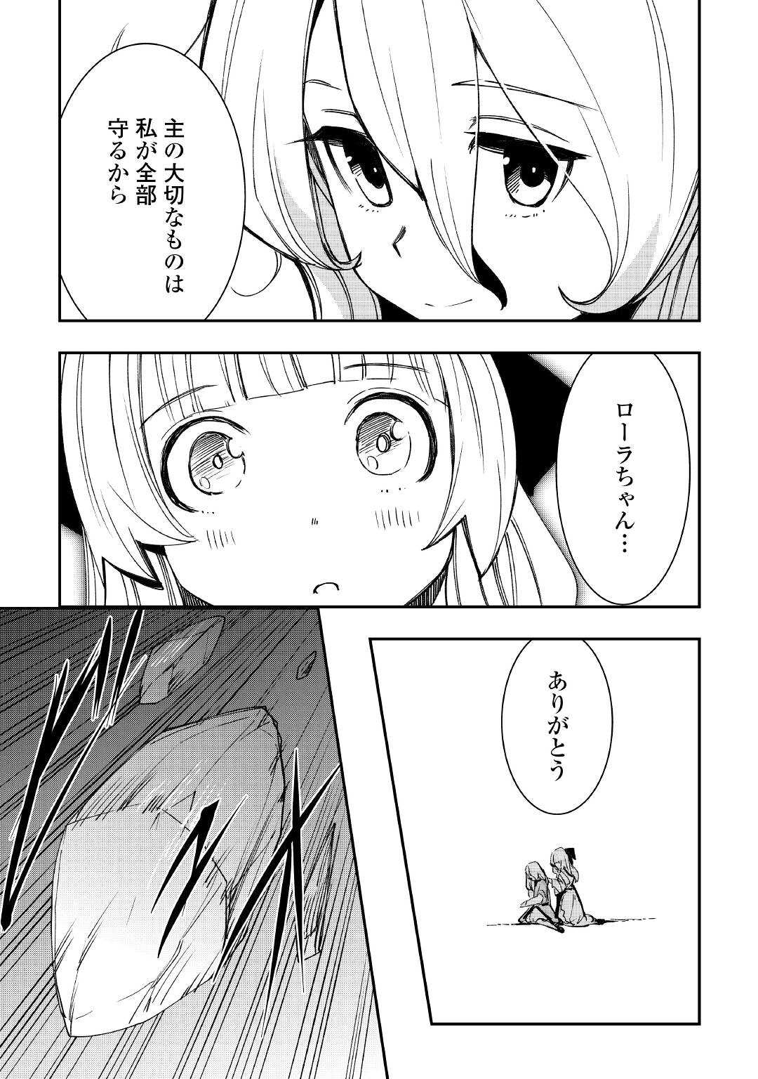 愛され王子の異世界ほのぼの生活 第20話 - Page 13