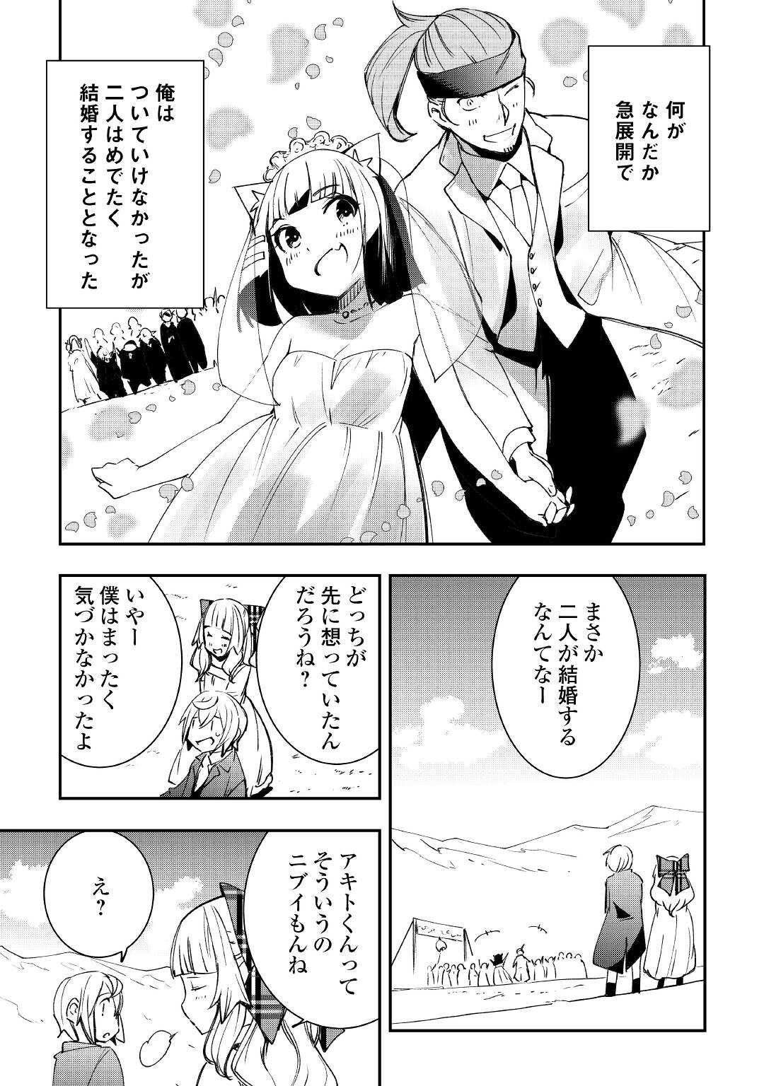 愛され王子の異世界ほのぼの生活 第20話 - Page 23