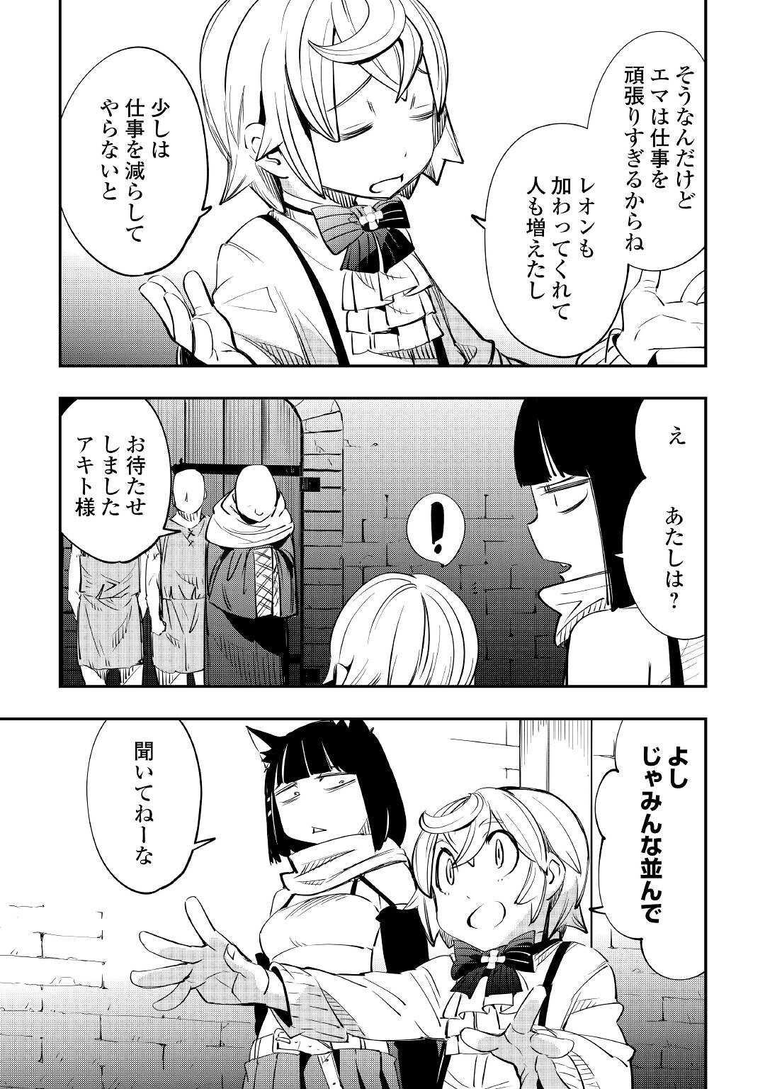 愛され王子の異世界ほのぼの生活 第9話 - Page 9