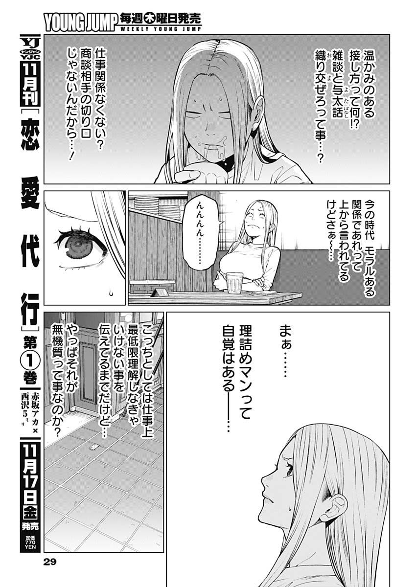 相席いいですか？ 第1話 - Page 8