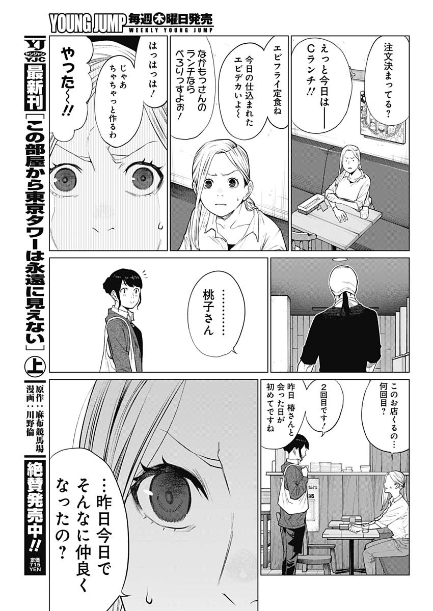 相席いいですか？ 第1話 - Page 33