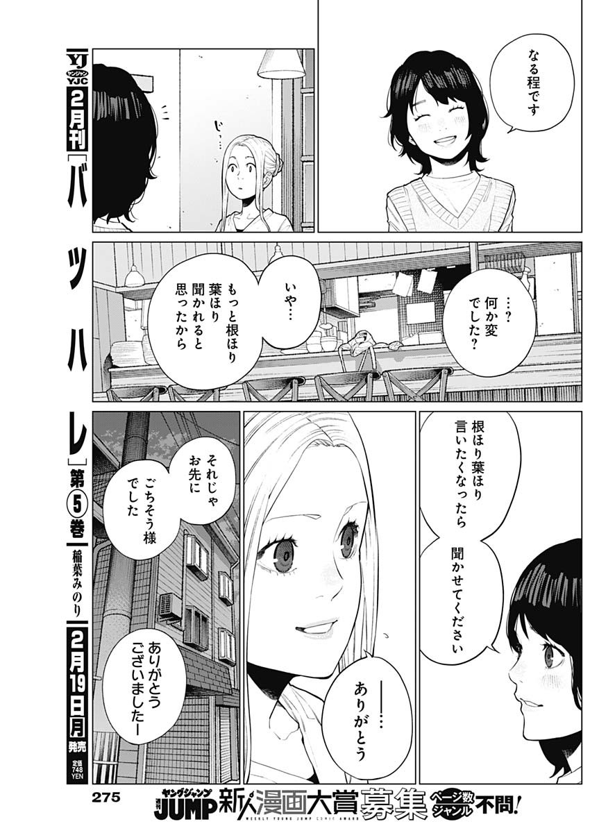 相席いいですか？ 第12話 - Page 9