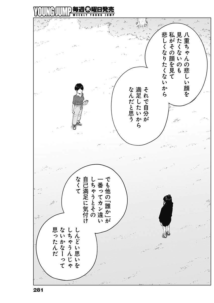 相席いいですか？ 第15話 - Page 13