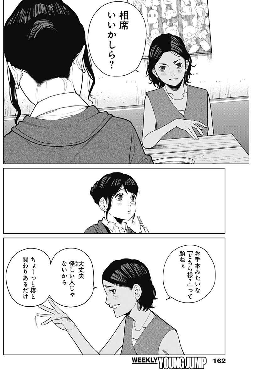 相席いいですか？ 第17話 - Page 4