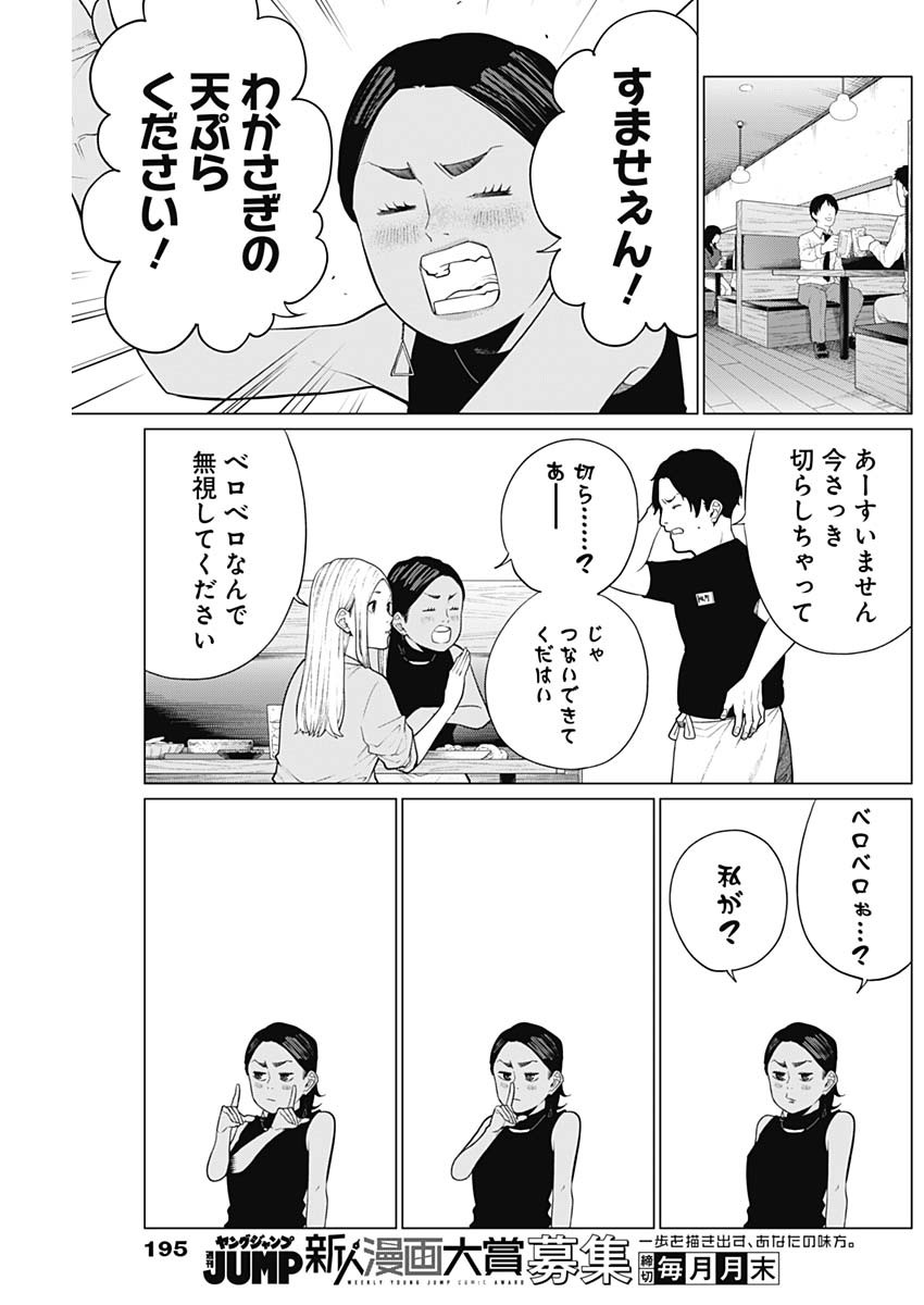 相席いいですか？ 第19話 - Page 4