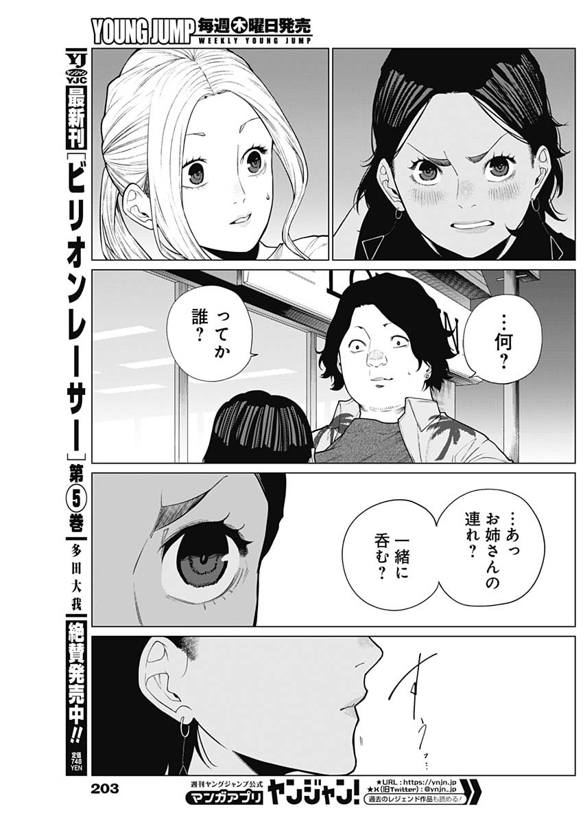 相席いいですか？ 第19話 - Page 12