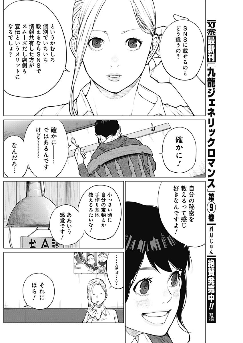 相席いいですか？ 第2話 - Page 11