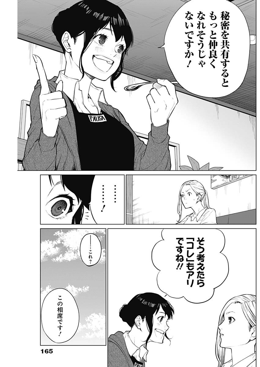 相席いいですか？ 第2話 - Page 11