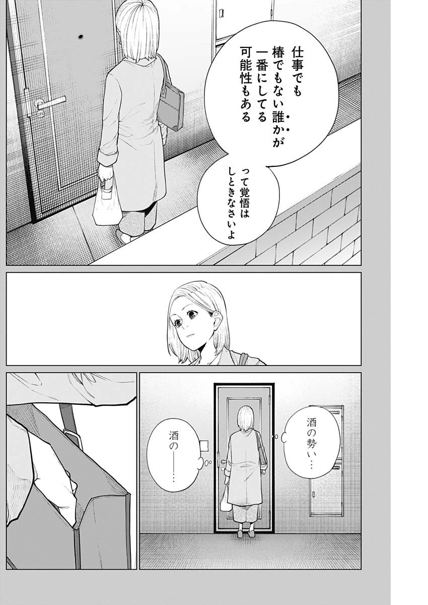 相席いいですか？ 第21話 - Page 14