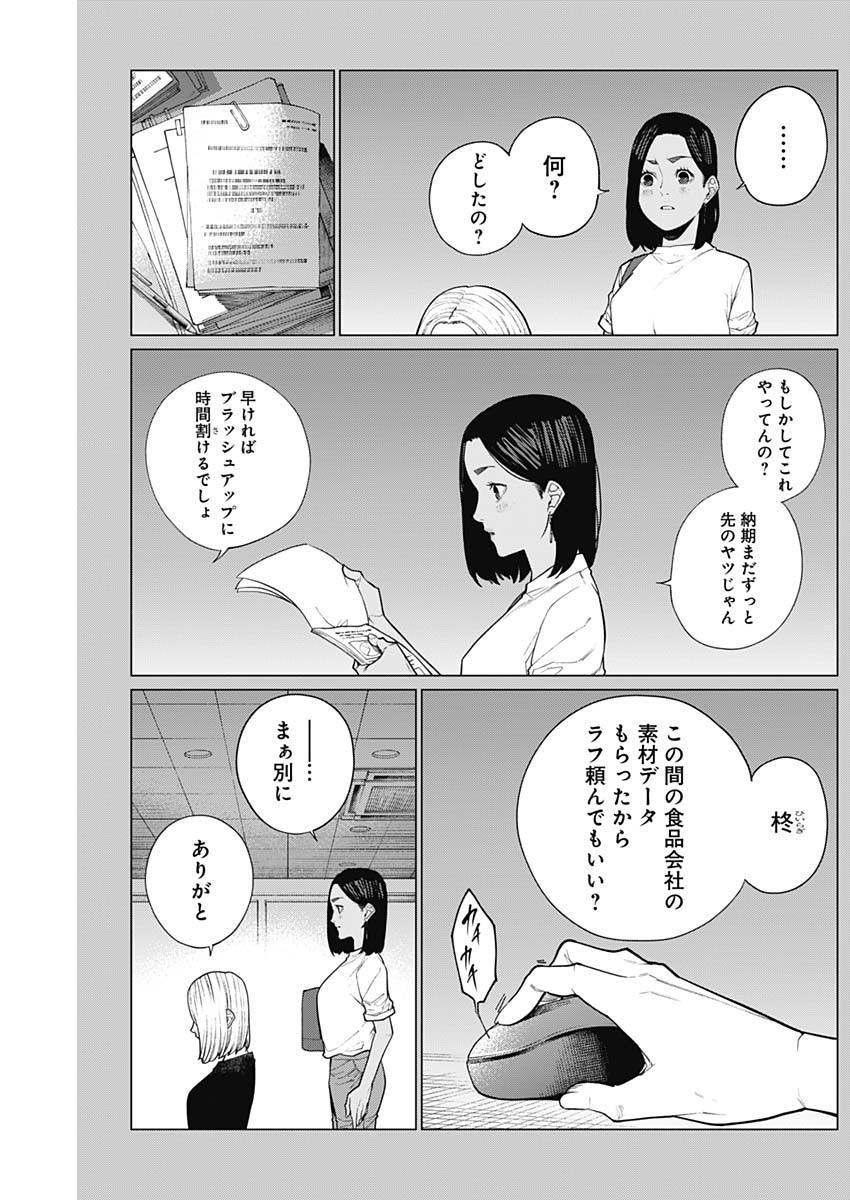 相席いいですか？ 第23話 - Page 10