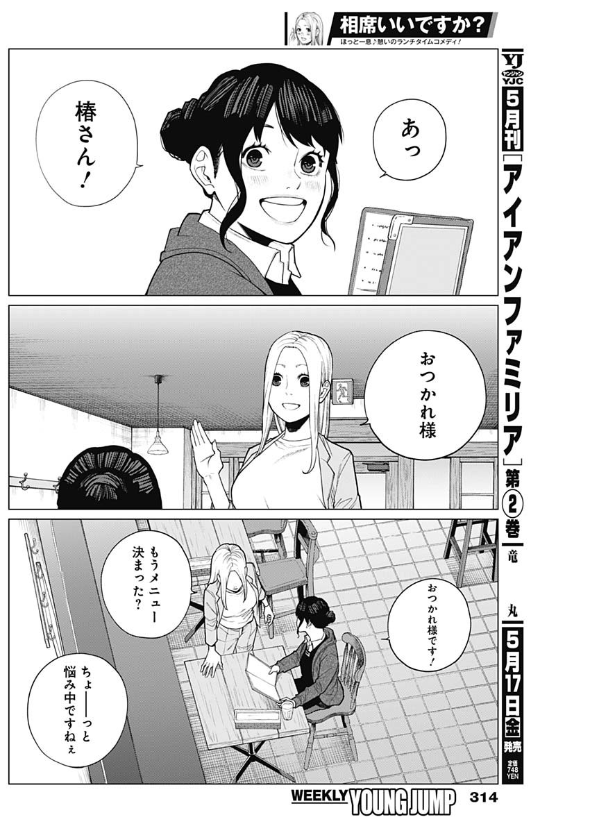 相席いいですか？ 第23話 - Page 17