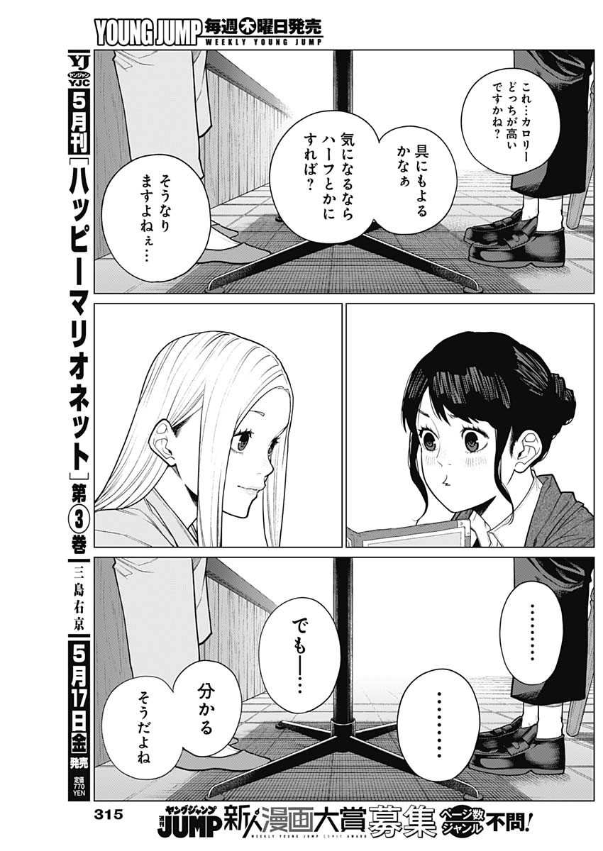 相席いいですか？ 第23話 - Page 17